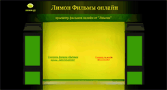 Desktop Screenshot of limon.ru